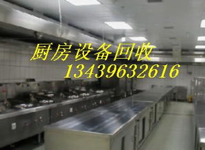 北京涿州地區專業求購大型廚房設備及廚具衛具服務