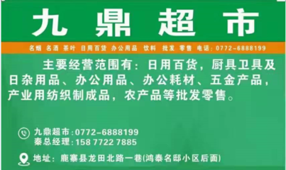 鹿寨鎮“九鼎超市”開業 點燃集體經濟新引擎，鋪就鄉村致富路